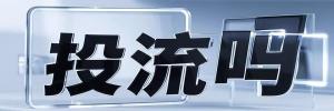 石壁镇今日热搜榜